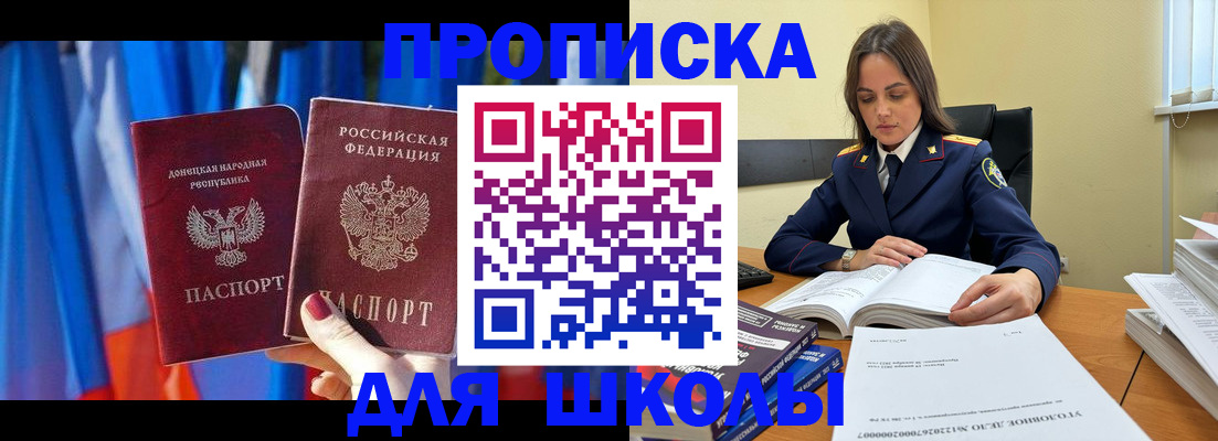 купить прописку в Алейске