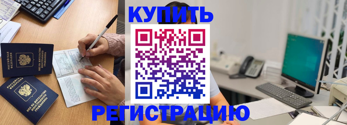 прописка ребенка в Алейске