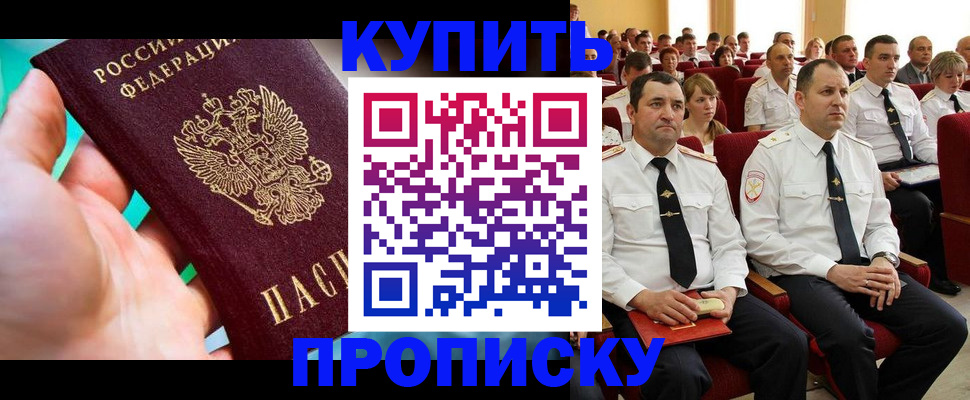 временная регистрация в Алейске