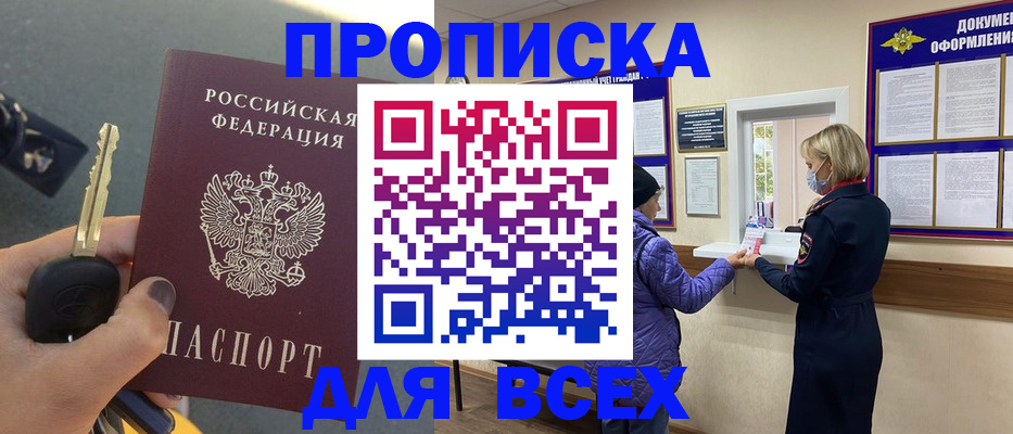 прописка для школы в Алейске