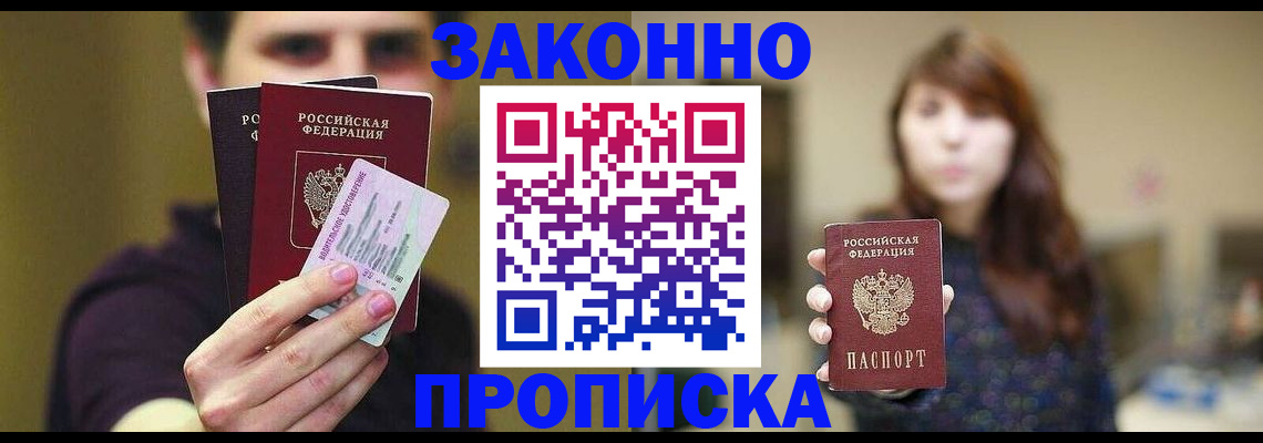 временная регистрация собственник в Алейске